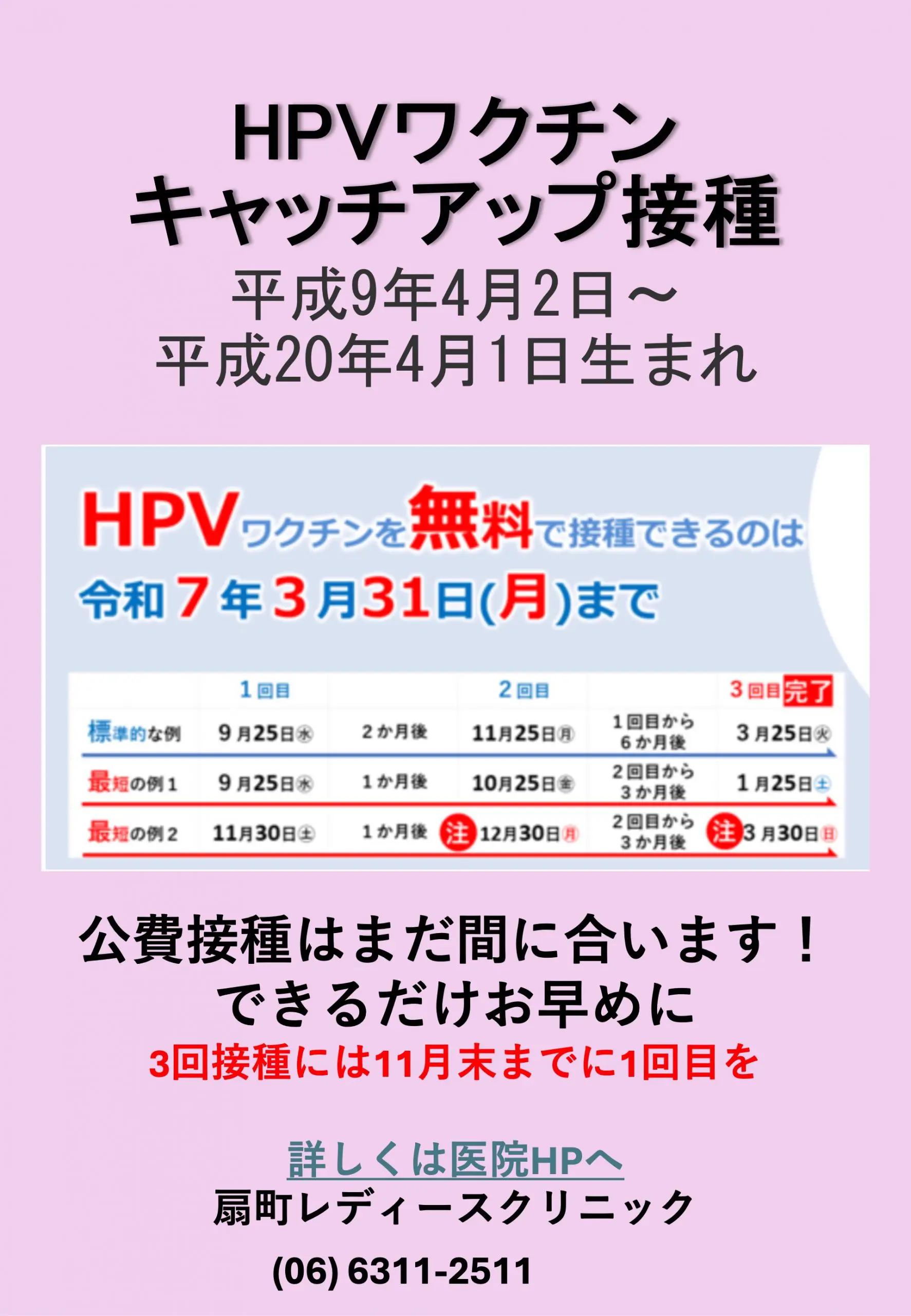 最新のお知らせ | 扇町レディースクリニック